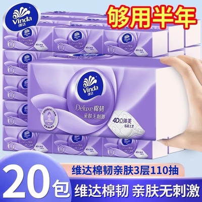 维达棉韧抽纸整箱20包加厚110抽家用纸巾实惠囤货装餐巾卫生纸抽
