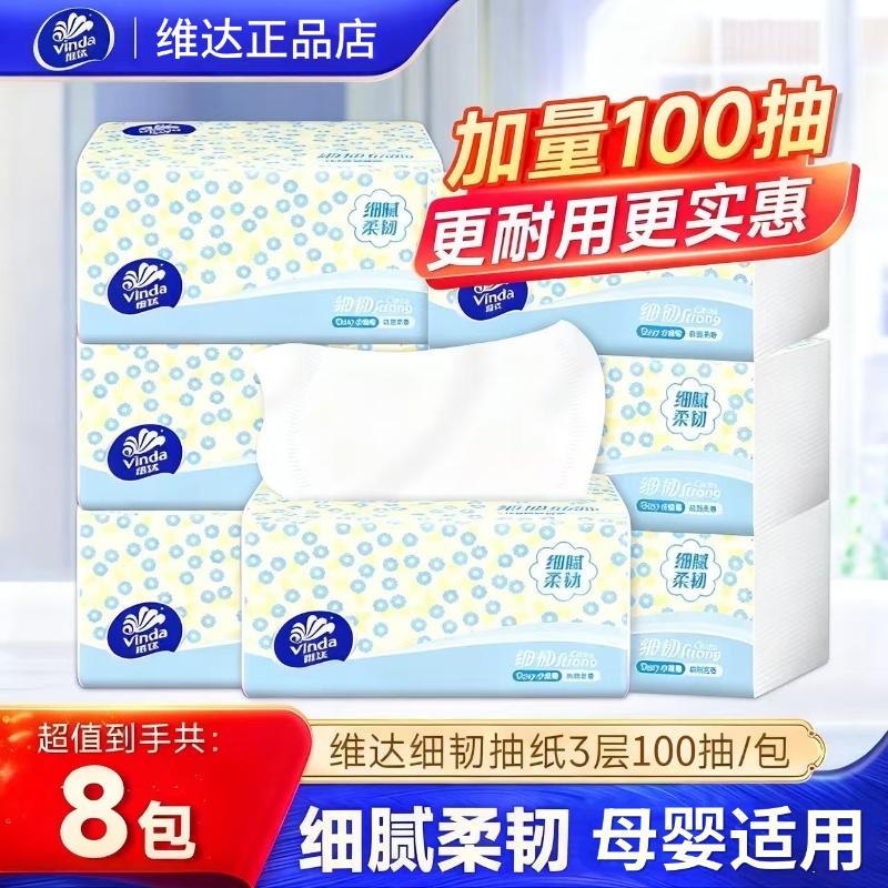 维达细韧抽纸大包300张整箱卫生纸纸巾家用卫生纸餐巾纸擦手纸抽