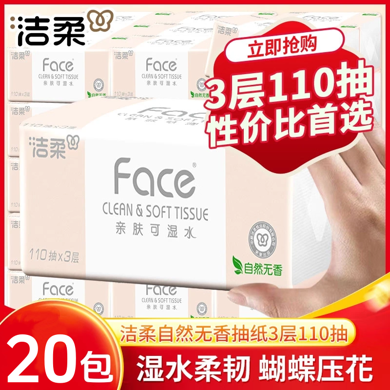 洁柔自然无香大包抽纸可湿水家用实惠装纸巾卫生纸面巾纸擦手纸抽