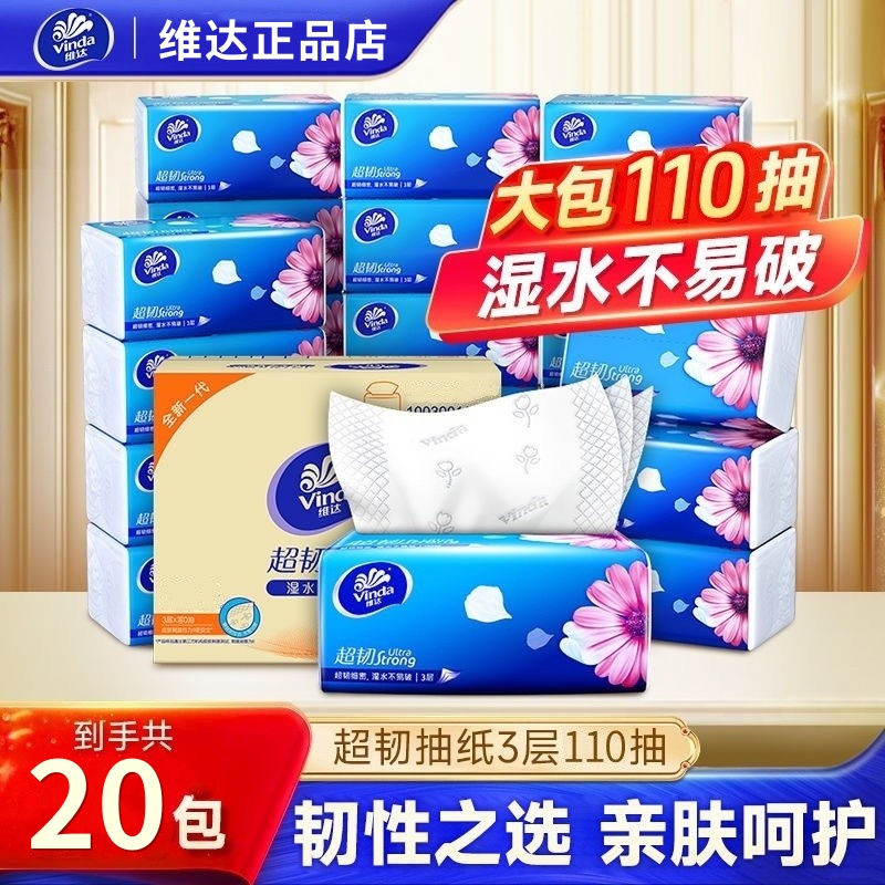 维达超韧330张大包可湿水抽纸