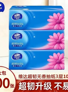 【100抽3包】维达家用餐巾纸面巾纸实惠擦手纸宿舍可湿水纸巾抽纸