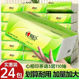 心相印抽纸110抽24大包纸巾餐巾纸家用面巾纸整箱实惠卫生擦手纸