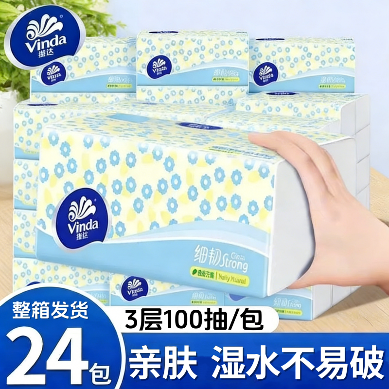 维达细韧抽纸24包加厚可湿水家用实惠装纸巾卫生纸餐巾纸100抽