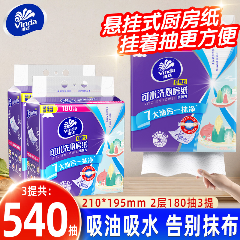 維達懸掛式廚房紙180抽/包