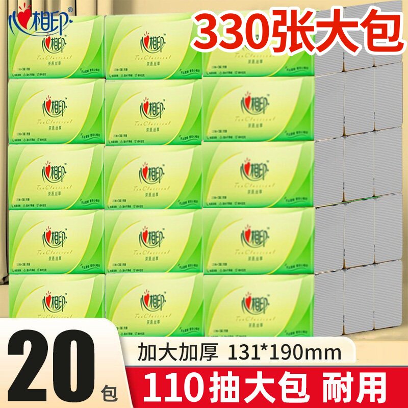 心相印抽纸3层110抽可湿水家用餐巾面巾纸卫生纸实惠装擦手纸