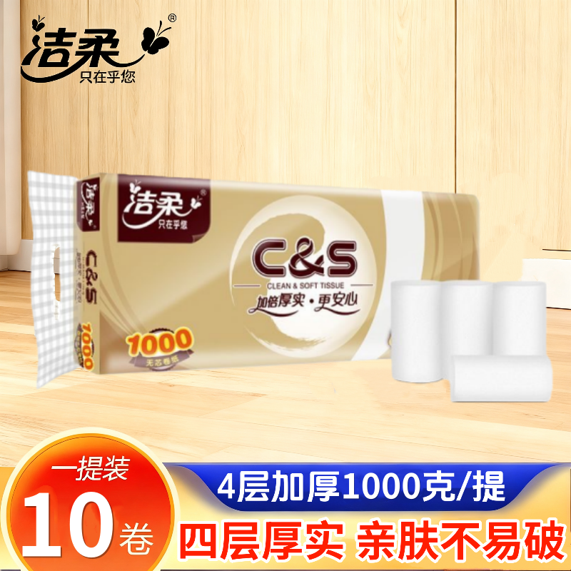 洁柔无芯卷纸1000g压花家庭装卫生纸厕纸家用纸巾实惠装卷筒纸