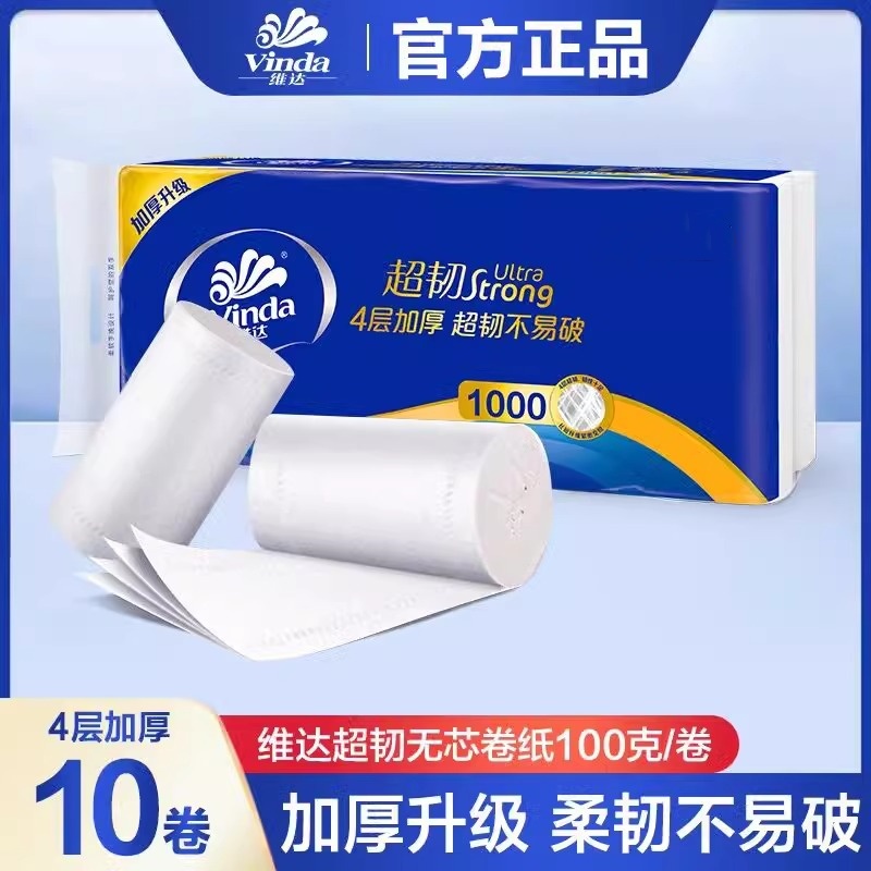 维达超韧无芯卷纸1000g/提装