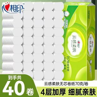 心相印云感柔肤无芯卷纸学生宿舍用70克40卷厕纸家用囤货装 卫生纸