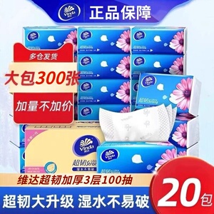 维达抽纸3层纸巾餐巾纸家用实惠抽取纸卫生纸学生宿舍大包擦手纸