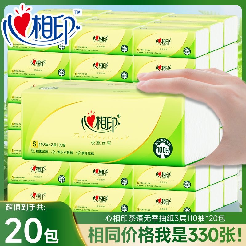 心相印茶语330张大包抽纸