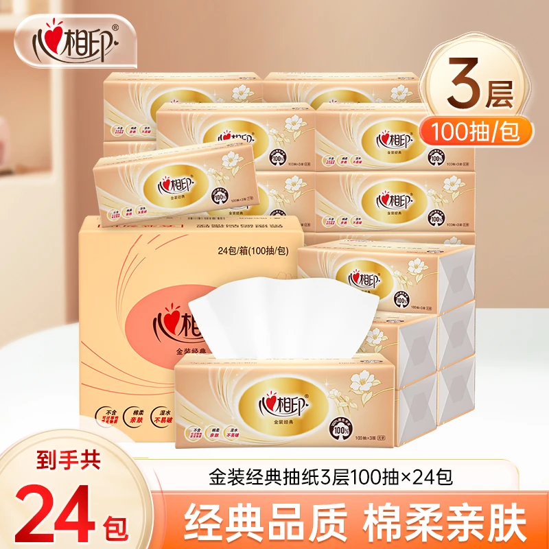 心相印纸巾抽纸大包整箱批家用实惠装卫生纸面巾纸餐巾纸擦手纸抽,洗护清洁剂/卫生巾/纸/香薰,保湿纸巾/乳霜纸/云柔巾,淘宝优惠券,粉丝福利购,淘宝优惠卷