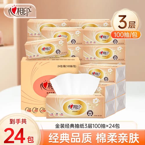 心相印纸巾抽纸大包茶语家用实惠装卫生纸学生面巾纸餐巾纸擦手纸