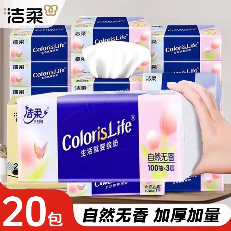 洁柔缤纷无香抽纸家用大包可湿水面巾纸擦手擦嘴餐巾纸卫生纸实惠