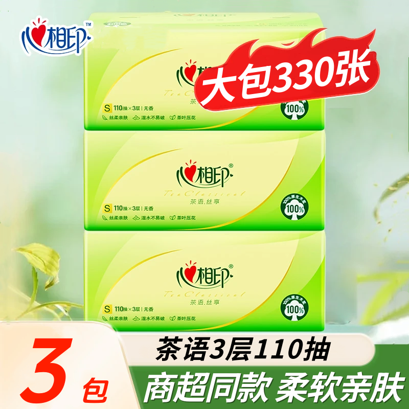 心相印100抽/110抽系列3大包抽纸