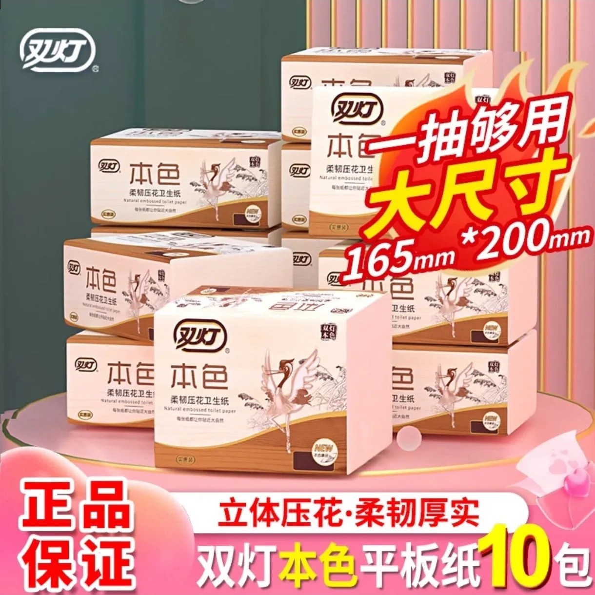 双灯本色压花平板卫生纸10包208张柔韧厕用纸优质草纸大包实惠装