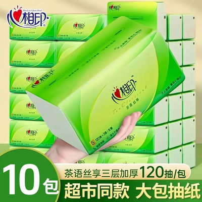 心相印茶语抽纸120抽加厚纸巾家用实惠装母婴卫生纸餐巾纸卫生纸