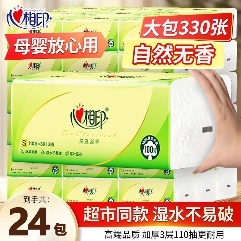 心相印茶语纸巾抽纸加厚心心相印大包卫生纸家用餐巾纸实惠面巾纸