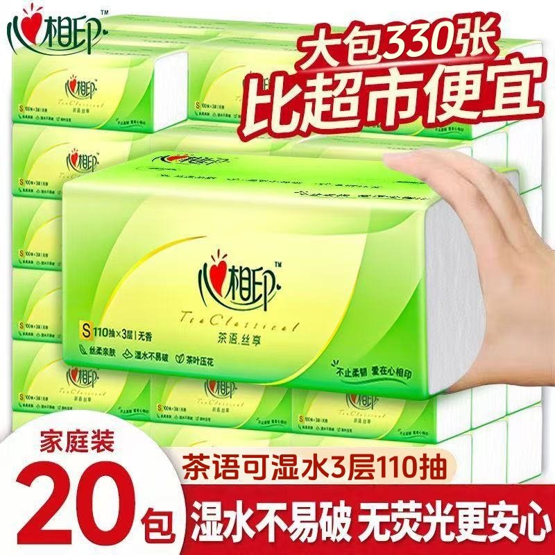 心相印茶语纸巾抽纸330张大包家用擦手纸实惠装卫生纸心心相印纸,洗护清洁剂/卫生巾/纸/香薰,厨房湿巾,淘宝优惠券,粉丝福利购,淘宝优惠卷