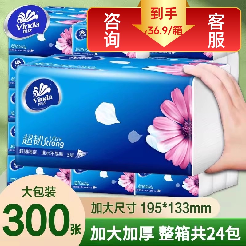 维达超韧100抽24大包整箱擦拭纸