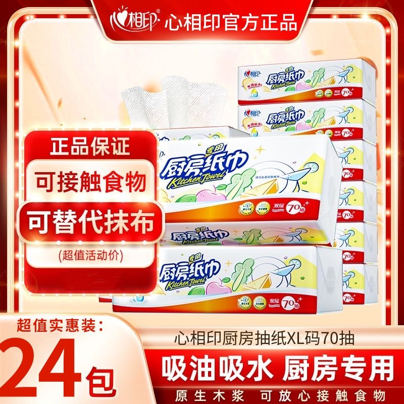 心相印厨房专用纸巾吸水吸油纸厨房用纸抽纸擦手纸擦油纸去油污纸,洗护清洁剂/卫生巾/纸/香薰,吸油纸/膜,淘宝优惠券,粉丝福利购,淘宝优惠卷