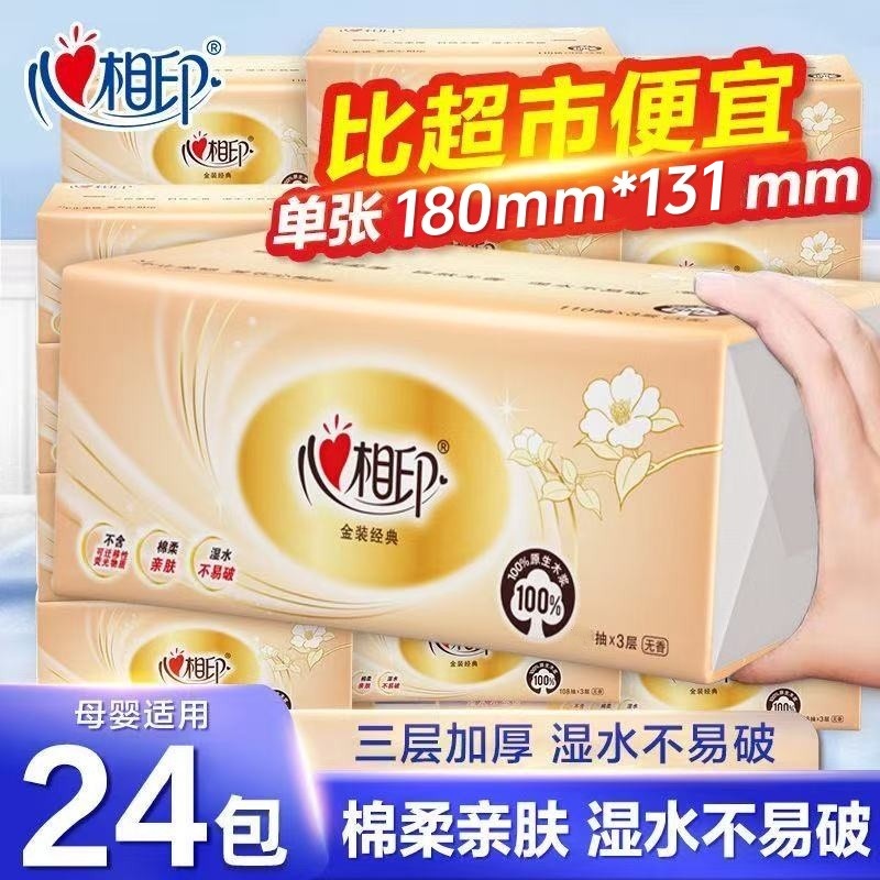 心相印抽纸金装纸巾100抽大包家用卫生纸抽取式3层箱装纸面巾纸抽