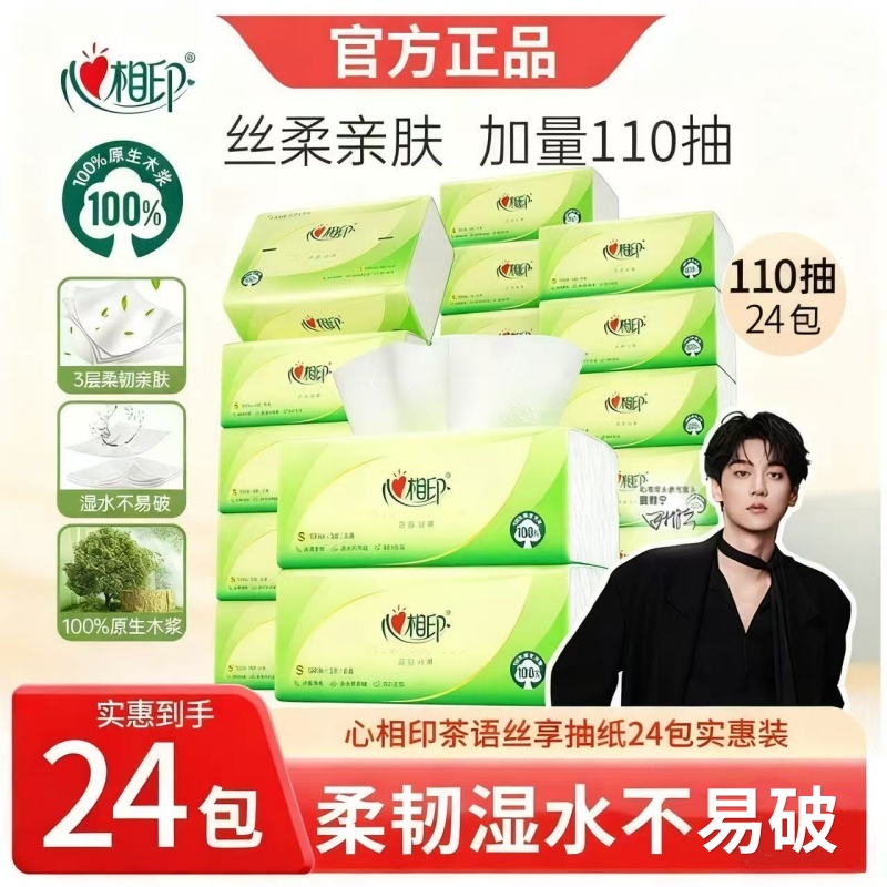 心相印茶语330张抽纸24包
