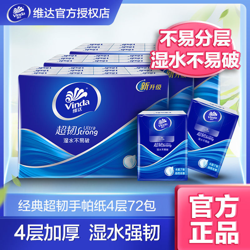 维达超韧便携装手帕纸