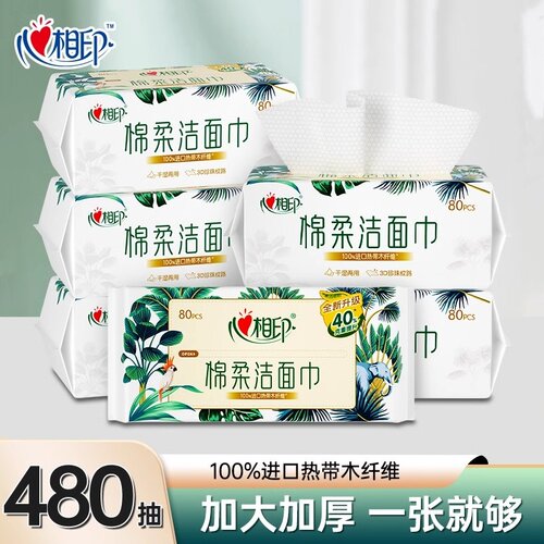 心相印大包80抽棉柔洁面巾