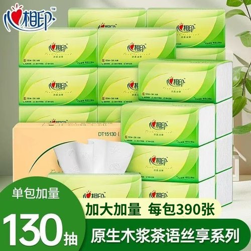 心相印抽纸茶语纸抽130抽大包家用卫生纸抽取式3层塑装纸面巾纸抽