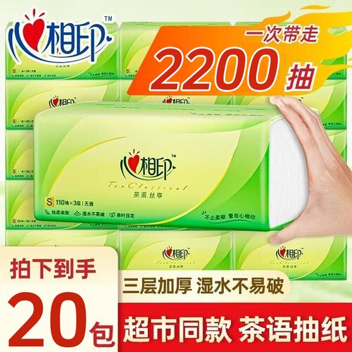 心相印抽纸330张大包纸巾实惠装整箱学生宿舍卫生纸餐巾纸擦手纸
