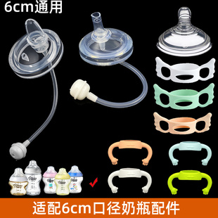 适配汤美星奶瓶吸管配件6cm宽口吸管重力球鸭嘴超软奶嘴手柄通用