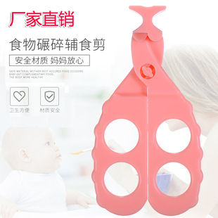 宝宝辅食工具剪研磨剪刀婴幼儿童面条蔬菜水果泥碾碎碗食物剪刀夹