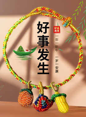 端午节五彩绳艾草香包小粽子手绳