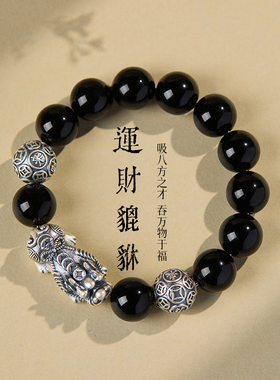 时尚复古水晶黑曜石银貔貅手链男