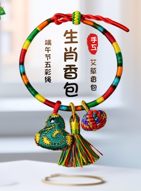 艾草老虎香包五彩绳手链儿童礼物
