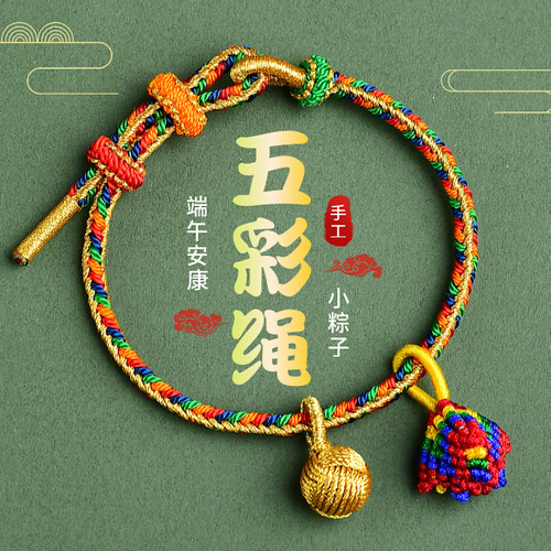 儿童端午节五彩绳小粽子手工编织