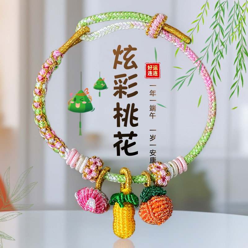 端午节五彩绳手链女手工编织五彩线小粽子炫彩桃花结手绳儿童宝宝