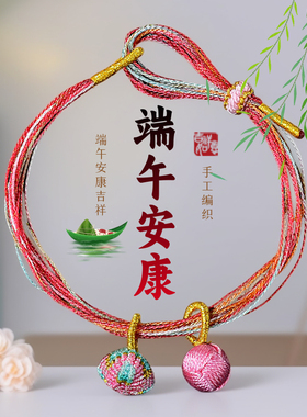 手工编织流苏五彩绳儿童端午礼物