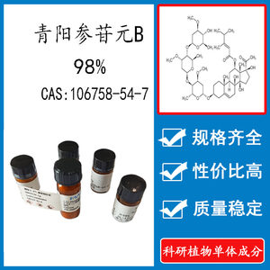 青阳参苷元B98% 10mg科研实验标准品对照品 CAS:106758-54-7