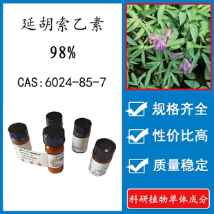 延胡索乙素 98%20mg科研实验对照品标准品CAS:6024-85-7瓶装 HPLC