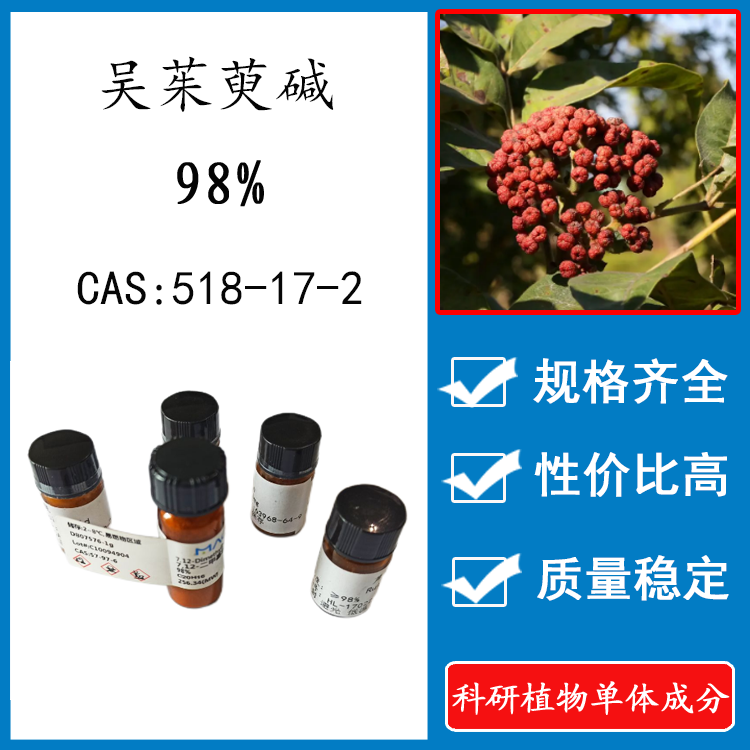 吴茱萸碱实验标准品科研试剂