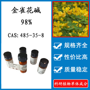 金雀花碱 98% 20mg  科研实验对照品标准品 CAS:485-35-8密封瓶装