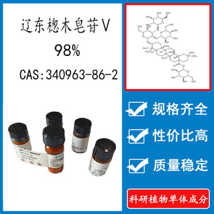 辽东楤木皂苷Ⅴ98% 10mg 科研实验对照品标准品 CAS:340963-86-2