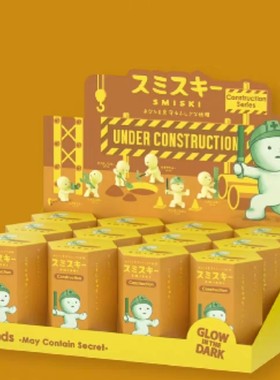 新品【正版】SMISKI角落君施工队系列盲盒摆件玩具潮玩手办公仔
