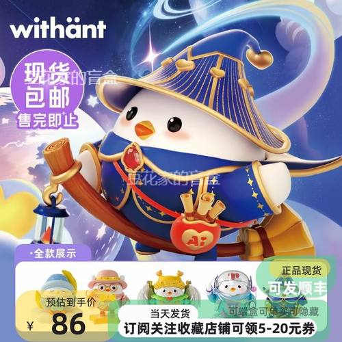 包邮现货正品WithAnt蚂蚁庄园周边七周年小鸡潮玩盲盒娃娃公仔