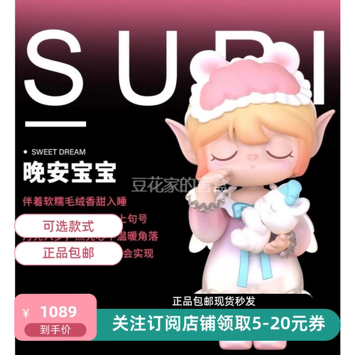 ROLIFE若来NANCI囡茜鸿SURI乃憨憨晚安宝宝手办玩具潮玩展会摆件