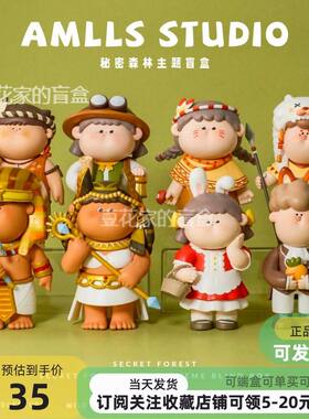 包邮阿玛莉莉丝秘密森林系列盲盒潮玩娃娃公仔摆件可爱礼物汽车
