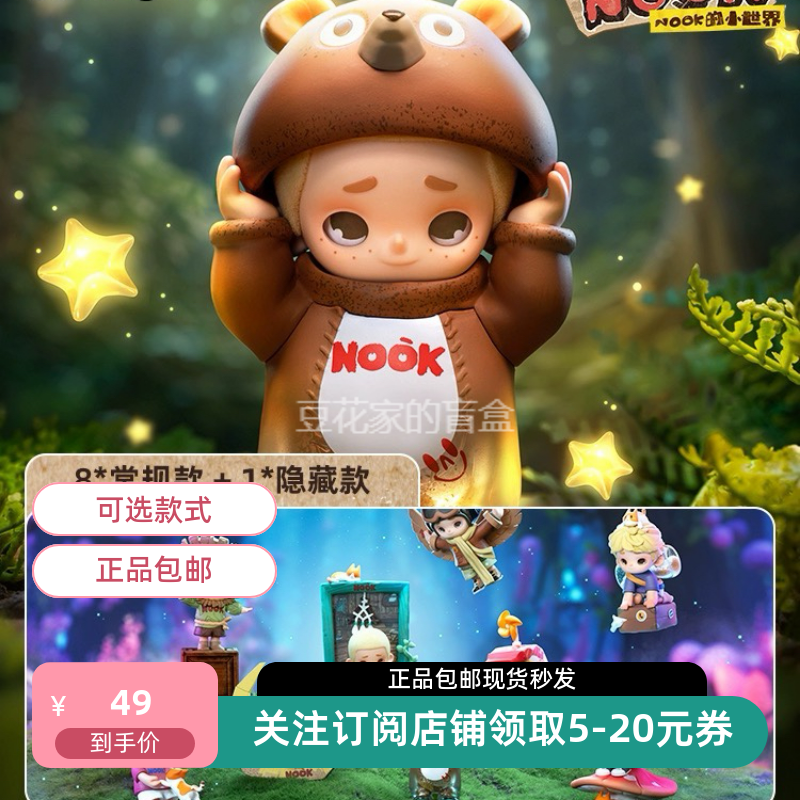 正版现货NOOK的小世界系列盲盒潮玩这个小孩手办可爱摆件无聊家