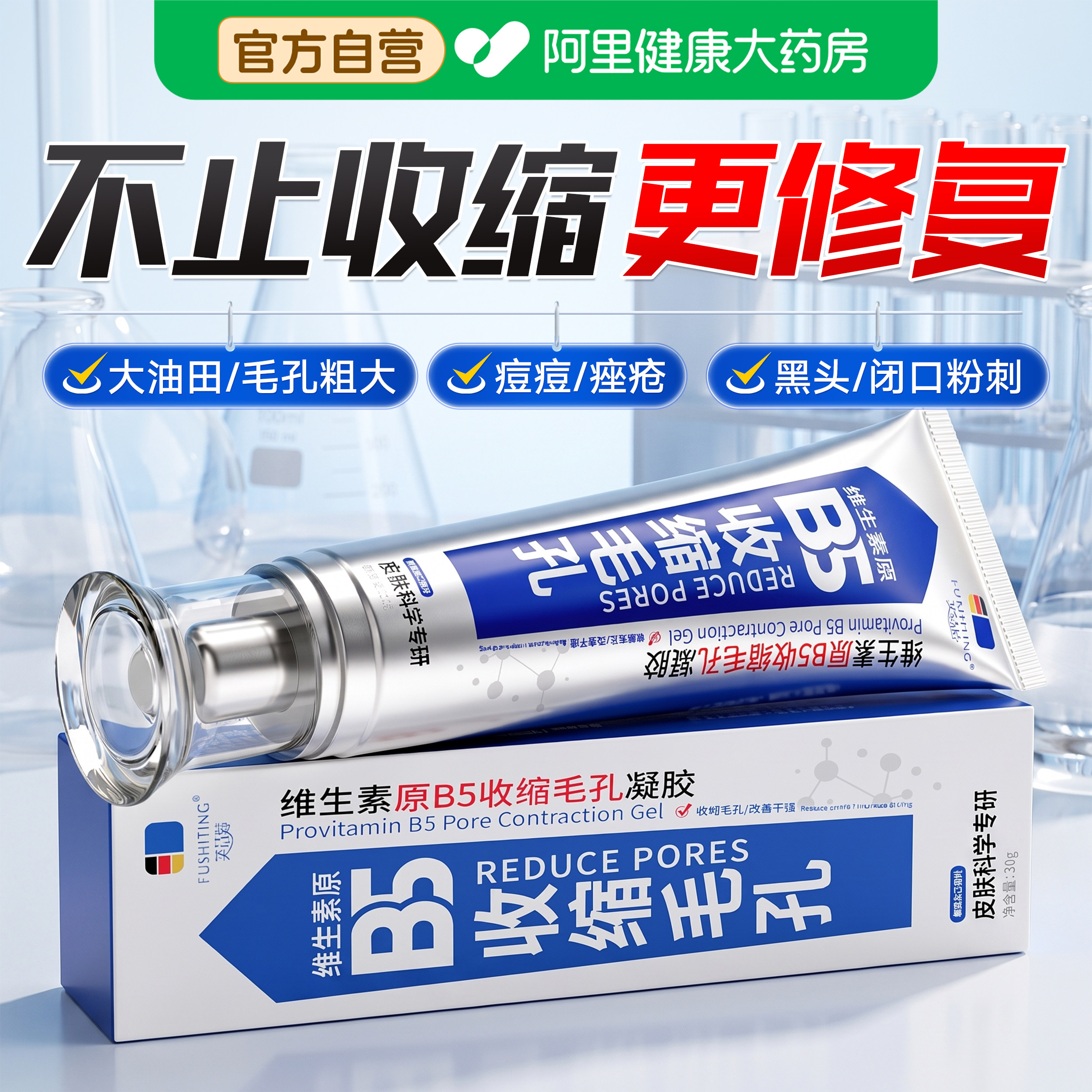 医b5精华液收缩毛孔粗大修复去黑头粉刺闭口水杨酸淡化痘印膏凝胶