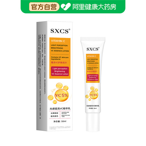 SXCS/素秀臣氏SXCS光感提亮VC精华乳50ml/支